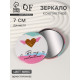 Зеркало карманное «Сердечки», d=7 см, МИКС