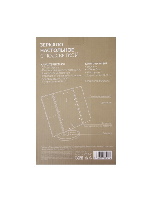Зеркало Luazon KZ-07, подсветка, 30×18×7 см, 22 диода, 4хААА, (не в комплекте), белое