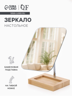 Зеркало с подставкой BAMBOO, на гибкой ножке, 16.5×26 см, (16.5×19.5 см), бамбуковое