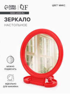 Зеркало настольное, круглое, настенное, 8×13.5 см, (d=6.7 см), МИКС