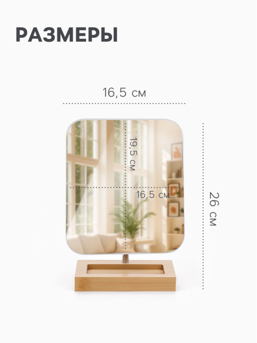 Зеркало с подставкой BAMBOO, на гибкой ножке, 16.5×26 см, (16.5×19.5 см), бамбуковое