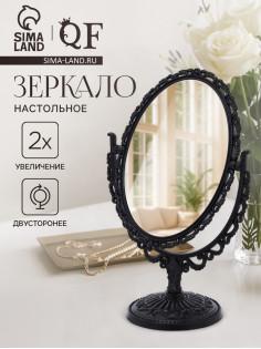 Зеркало декоративное, с увеличением х2, двустороннее, 16.5×25.5 см, (11×15.5 см), чёрное