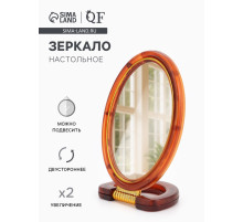 Зеркало настольное, с увеличением х2, двусторонне, настенное, 10.5×20 см, (8×12 см), цвет янтарный