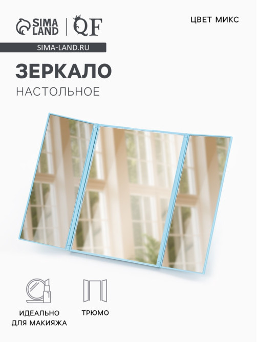 Зеркало настольное, трюмо, 12.5×15.3 см, (5×11×15 см), МИКС