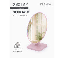 Зеркало настольное, овальное, 15×23 см, (14.3×20 см), МИКС