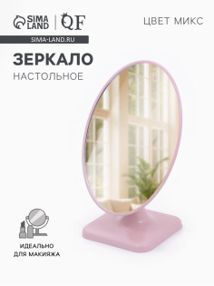 Зеркало настольное, овальное, 15×23 см, (14.3×20 см), МИКС