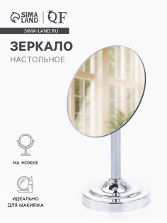 Зеркало настольное, круглое, на ножке, 21×13.5 см, (d=13.5 см), серебристое
