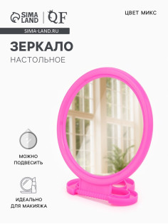 Зеркало настольное, круглое, настенное, 11.5×17.8 см, (d=9.5 см), МИКС