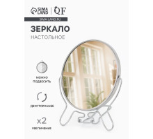 Зеркало настольное, с увеличением х2, круглое, настенное, двустороннее, 16×18 см, (d=14 см), металлическое