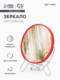 Зеркало настольное, с увеличением х2, круглое, настенное, двустороннее, 14.5×17 см, (d=13.5 см), МИКС