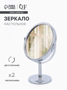 Зеркало настольное, с увеличением х2, двустороннее, 11×18 см, (9.4×11.5 см), металлическое