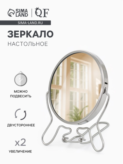 Зеркало настольное, с увеличением х2, круглое, настенное, двустороннее, 11×13/18.5 см, (d=9 см), металлическое
