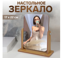 Зеркало настольное, прямоугольное, 22×24.5×9 см, (17×22 см), деревянное