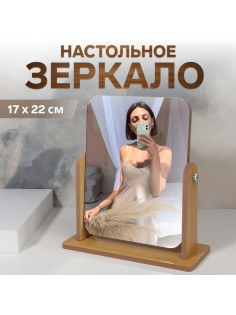 Зеркало настольное, прямоугольное, 22×24.5×9 см, (17×22 см), деревянное