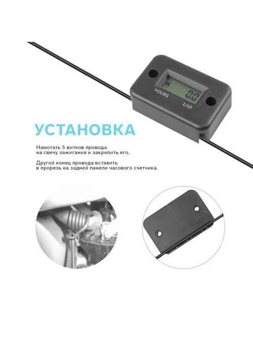Счетчик моточасов 54×35×14 мм, ЖК-дисплей, IP67, черный