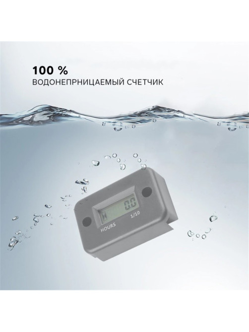 Счетчик моточасов 54×35×14 мм, ЖК-дисплей, IP67, черный