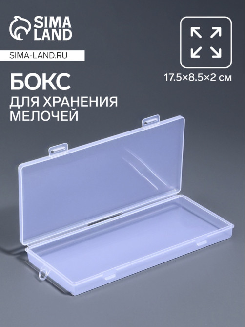 Бокс для хранения мелочей QF, 17.5×8.5×2 см, прозрачный