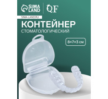 Контейнер для протезов, стоматологический, 8×7×3 см, прозрачный