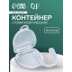 Контейнер для протезов, стоматологический, 8×7×3 см, прозрачный