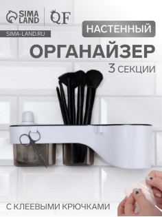 Органайзер настенный, 3 секции, с клеевыми крючками, 28.7×10.5×8.5 см, коричневый, белый