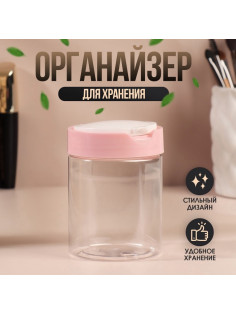 Органайзер для хранения, с крышкой, d=7×9 см, 280 мл, белый, розовый