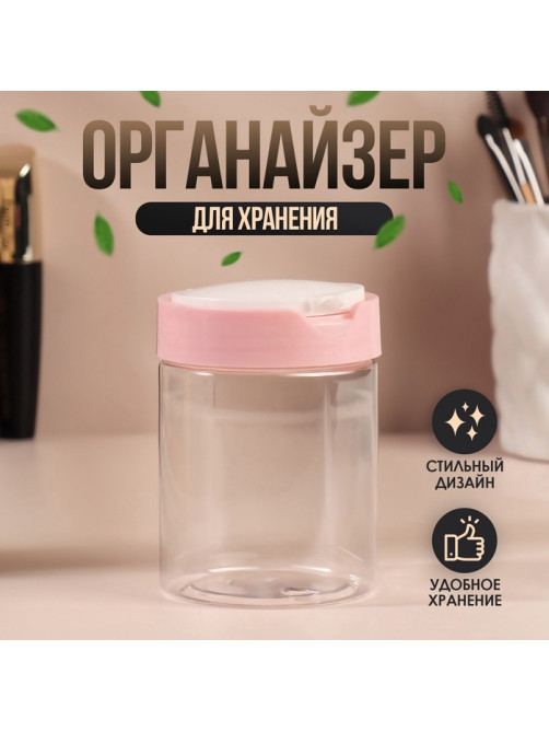 Органайзер для хранения, с крышкой, d=7×9 см, 280 мл, белый, розовый