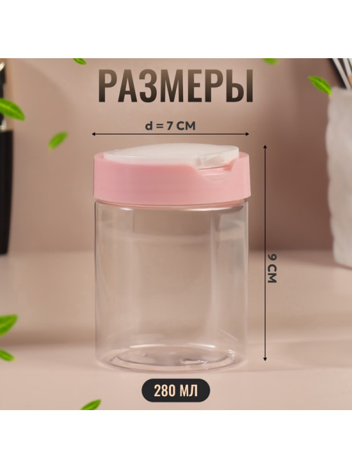 Органайзер для хранения, с крышкой, d=7×9 см, 280 мл, белый, розовый