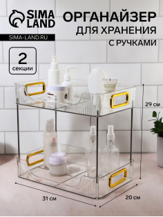 Органайзер для хранения, с ручками, 2 секции, 31×20×29 см, цвет прозрачный, золотой