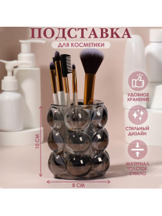 Подставка для хранения косметических принадлежностей «Bubble», 10×8 см, чёрная