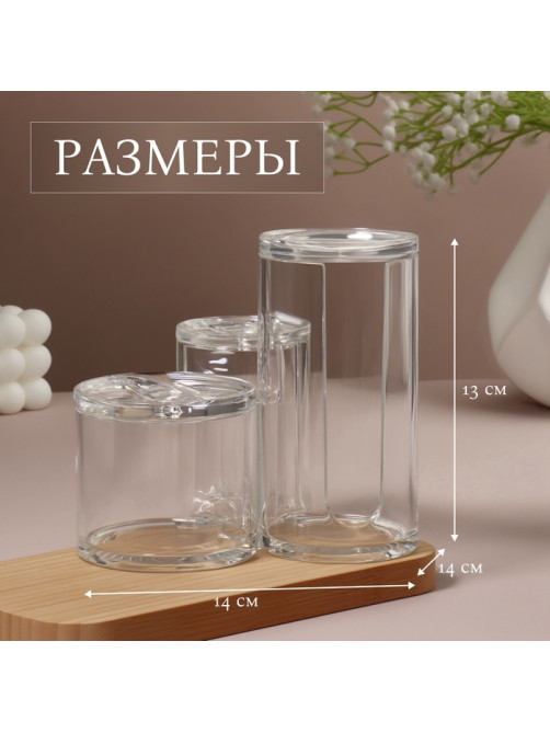 Органайзер для ватных палочек и дисков, с крышкой, 3 секции, 14×14×13 см, прозрачный
