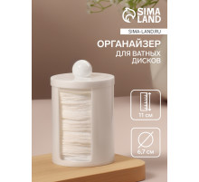 Органайзер для ватных дисков, с крышкой, d=6.7×11 см, белый