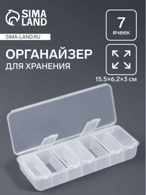 Органайзер для хранения мелочей QF, 7 ячеек, 15.5×6.2×3 см, прозрачный