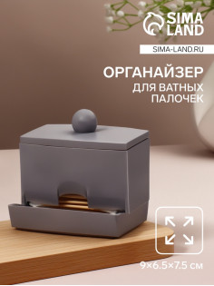 Органайзер для ватных палочек, с крышкой, 9×6.5×7.5 см, МИКС