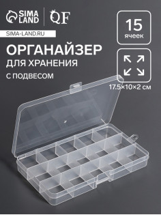 Органайзер для хранения мелочей, с подвесом, 15 ячеек, 17.5×10×2 см