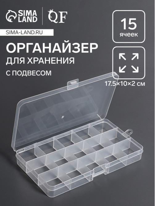 Органайзер для хранения мелочей, с подвесом, 15 ячеек, 17.5×10×2 см