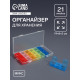 Органайзер для хранения мелочей QF, 21 ячейка, 19×8×2 см, МИКС