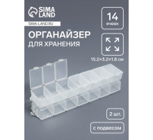 Органайзер для хранения мелочей QF, с подвесом, 2 шт., 14 ячеек, 15.2×3.2×1.8 см, прозрачный