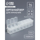 Органайзер для хранения мелочей QF, с подвесом, 2 шт., 14 ячеек, 15.2×3.2×1.8 см, прозрачный