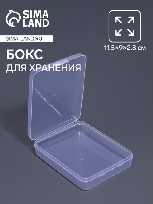 Бокс для хранения мелочей QF, 11.5×9×2.8 см, прозрачный