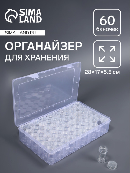 Органайзер для хранения мелочей QF, 60 баночек, в контейнере, 28×17×5.5 см, прозрачный