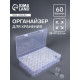 Органайзер для хранения мелочей QF, 60 баночек, в контейнере, 28×17×5.5 см, прозрачный