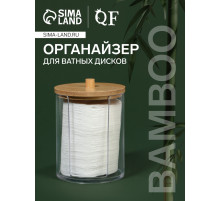 Органайзер для ватных дисков «BAMBOO», с крышкой, d=7×10.1 см, прозрачный, коричневый