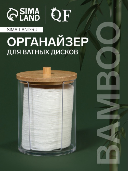 Органайзер для ватных дисков «BAMBOO», с крышкой, d=7×10.1 см, прозрачный, коричневый