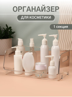 Органайзер для хранения, с ручками, 1 секция, 30×14×13 см, прозрачный