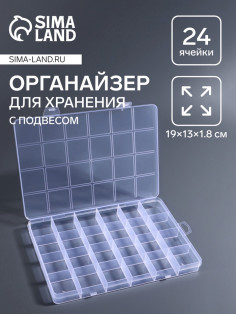 Органайзер для хранения мелочей, 24 ячейки, 19×13×1.8 см, прозрачный