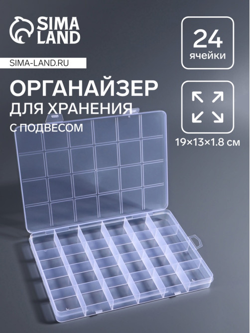 Органайзер для хранения мелочей, 24 ячейки, 19×13×1.8 см, прозрачный