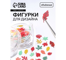 Фигурки для декора «Листья», объёмные, разноцветные