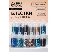Блёстки для декора «Небесное мерцание», набор 12 бутылочек, крупные/мелкие, разноцветные