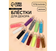 Блёстки для декора, мелкие, набор 12 бутылочек, разноцветные