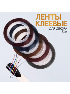 Ленты клеевые для декора «Голография», 5 шт., 1 мм, 18 м, разноцветные